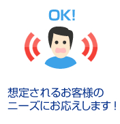 レンタル携帯 大阪｜想定されるお客様のニーズにお応えします！